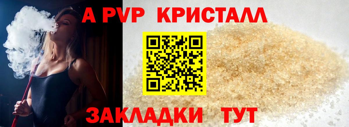 Alpha-PVP Соль  Вход с VPN  А ПВП Crystall  Пугачёв 