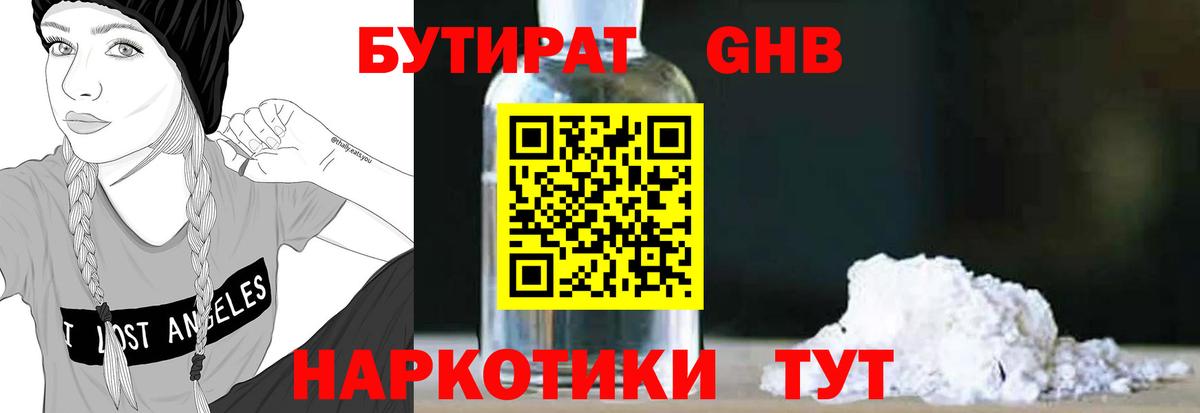 БУТИРАТ буратино  Вход с VPN  Пугачёв 