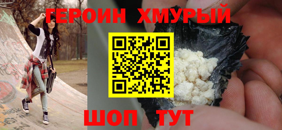 ГЕРОИН Heroin  Вход с VPN  Пугачёв 