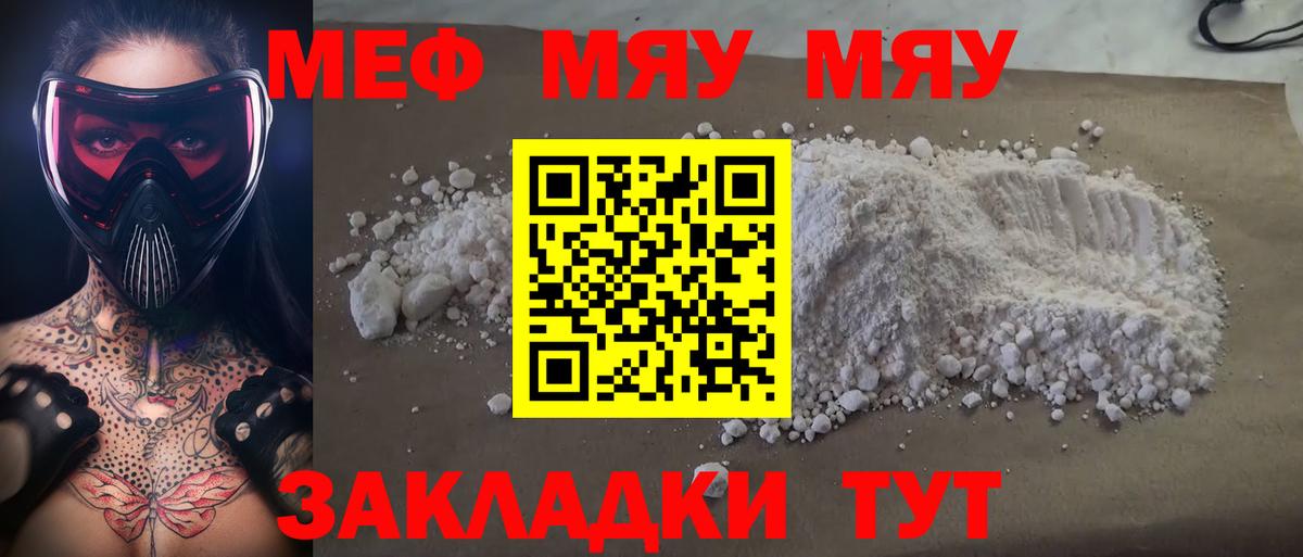 Мефедрон мяу мяу  Вход с VPN  Мефедрон  Мефедрон  Пугачёв  Мефедрон mephedrone 